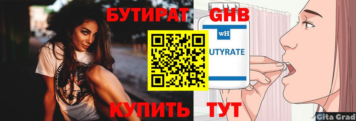 Будённовск  Бутират  Вход с VPN  Бутират бутандиол 