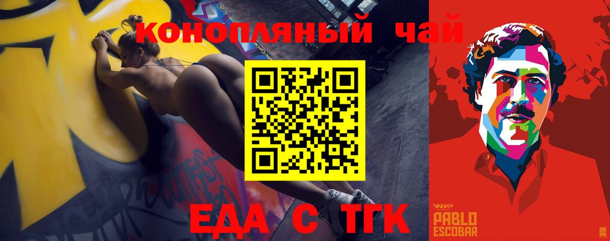 Еда ТГК марихуана  Вход с VPN  Будённовск 