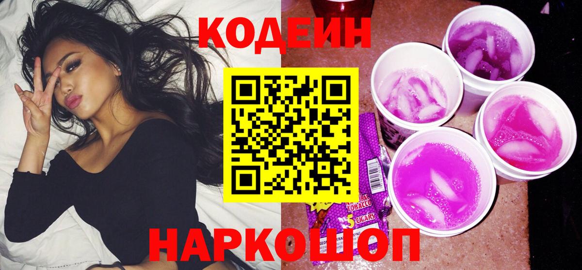 Будённовск  Кодеин напиток Lean (лин)  Codein напиток Lean (лин)  Вход с VPN 