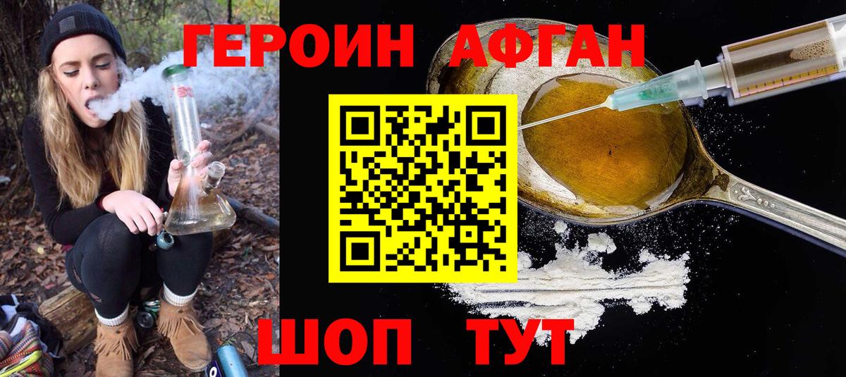 ГЕРОИН афганец Будённовск