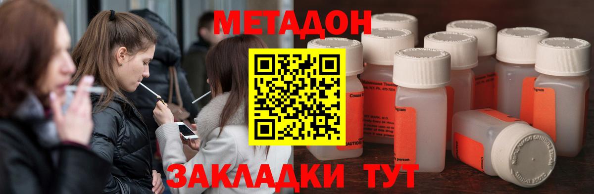 Метадон methadone Будённовск